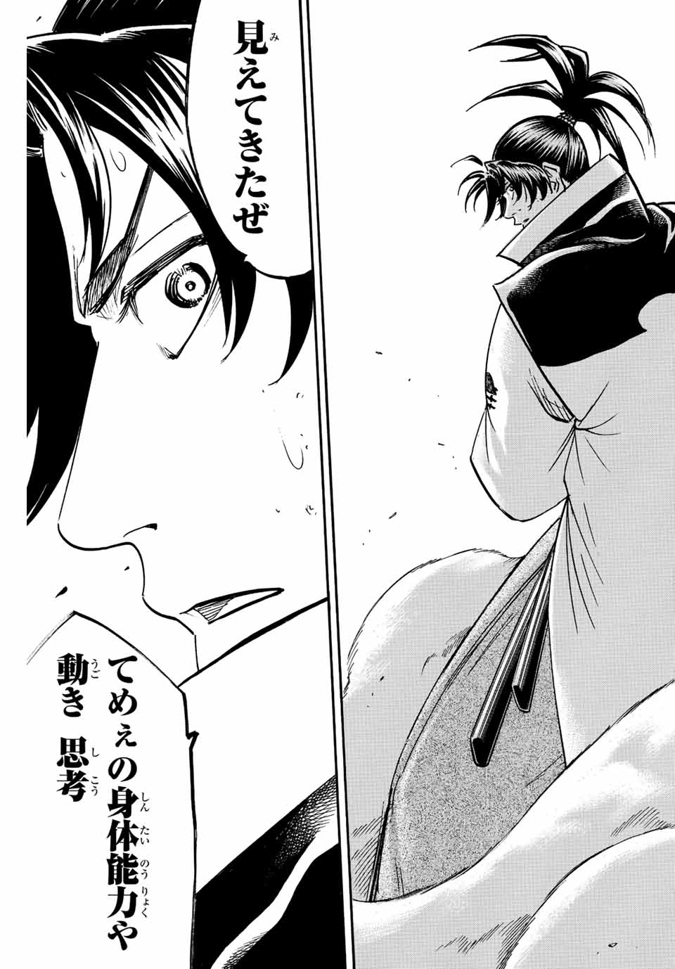Gamaran: Shura Chapter 253 11ページ