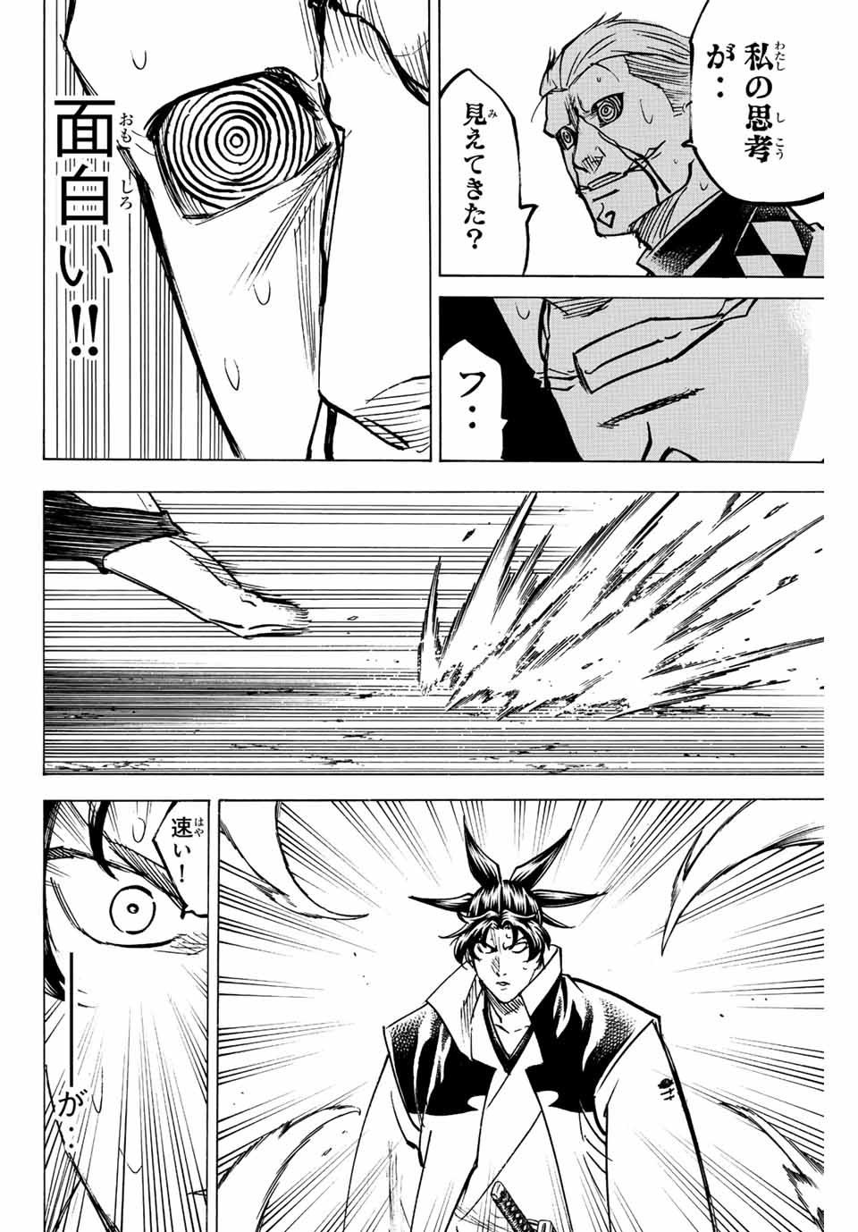 Gamaran: Shura Chapter 253 12ページ