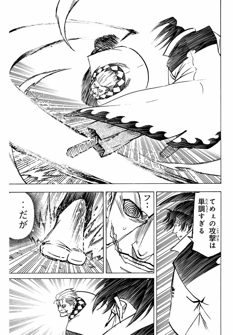 Gamaran: Shura Chapter 253 13ページ