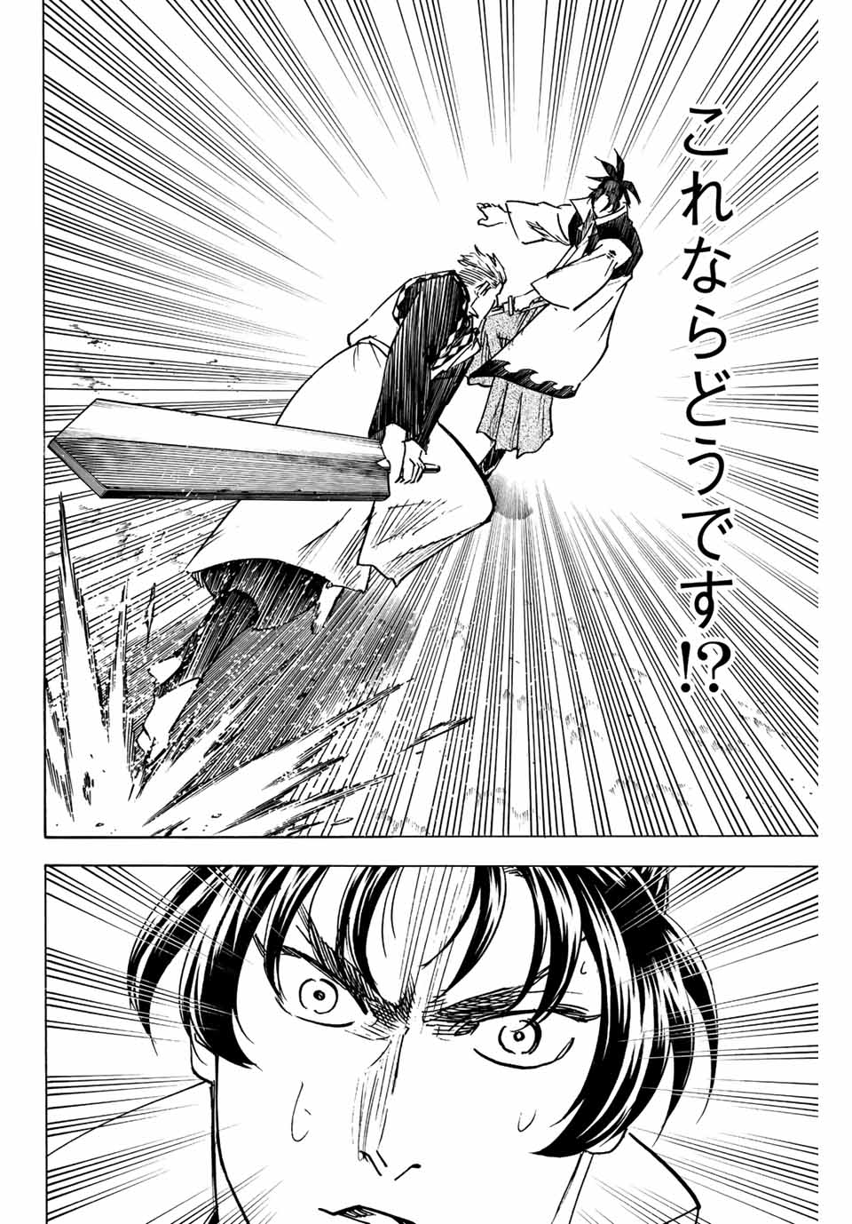 Gamaran: Shura Chapter 253 14ページ
