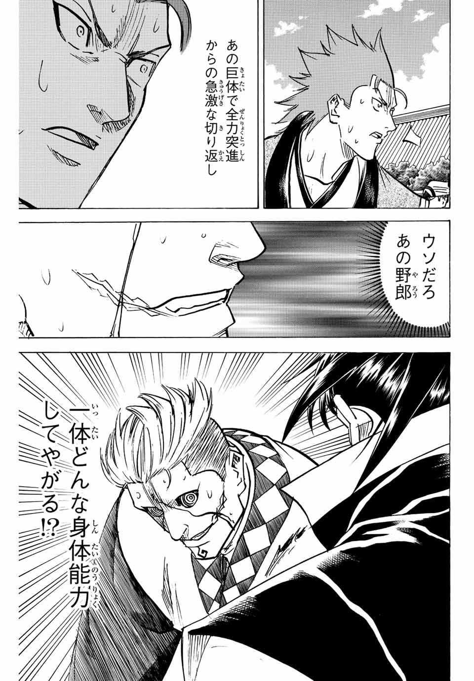 Gamaran: Shura Chapter 253 15ページ