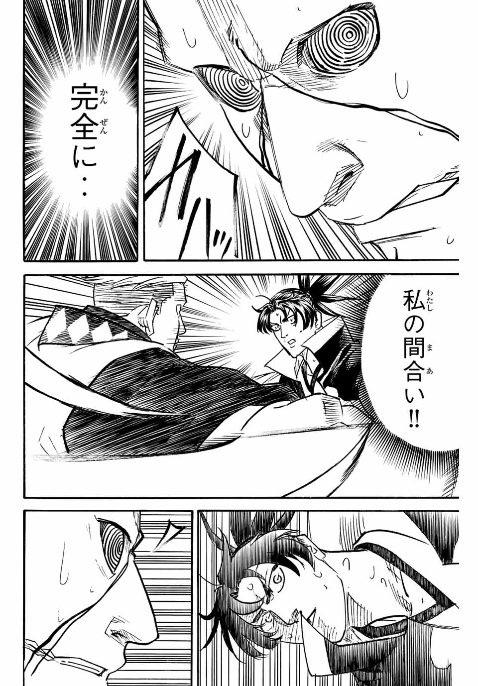 Gamaran: Shura Chapter 253 16ページ