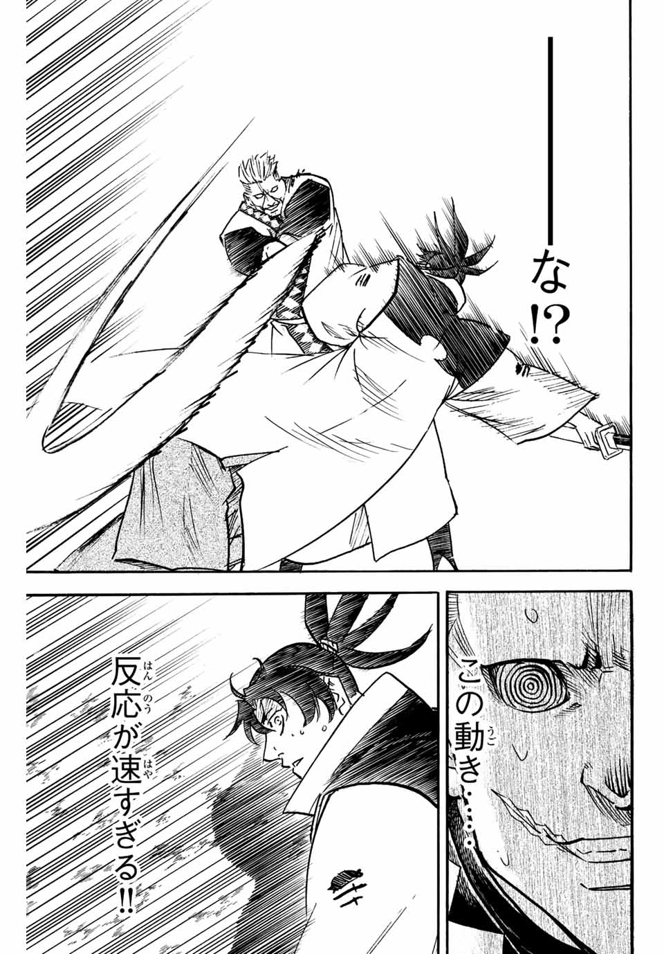 Gamaran: Shura Chapter 253 17ページ