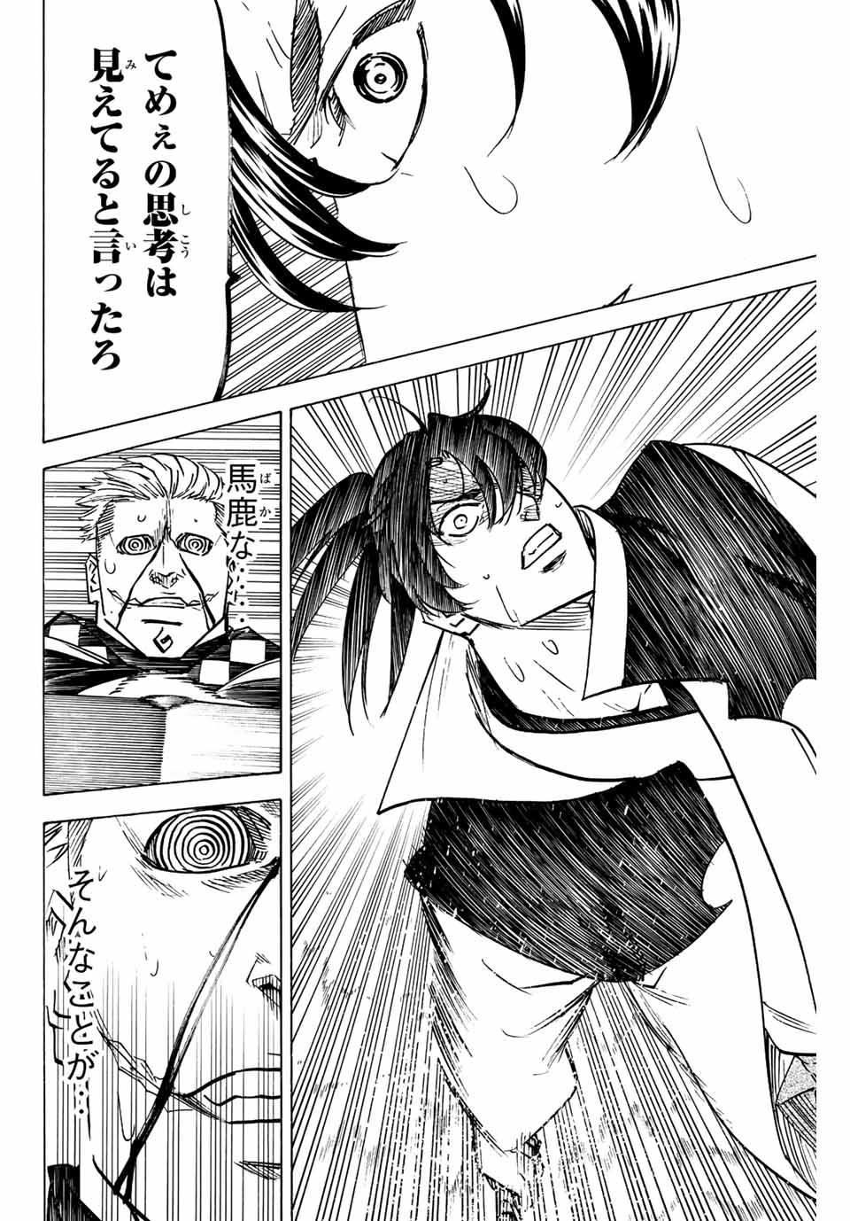 Gamaran: Shura Chapter 253 18ページ