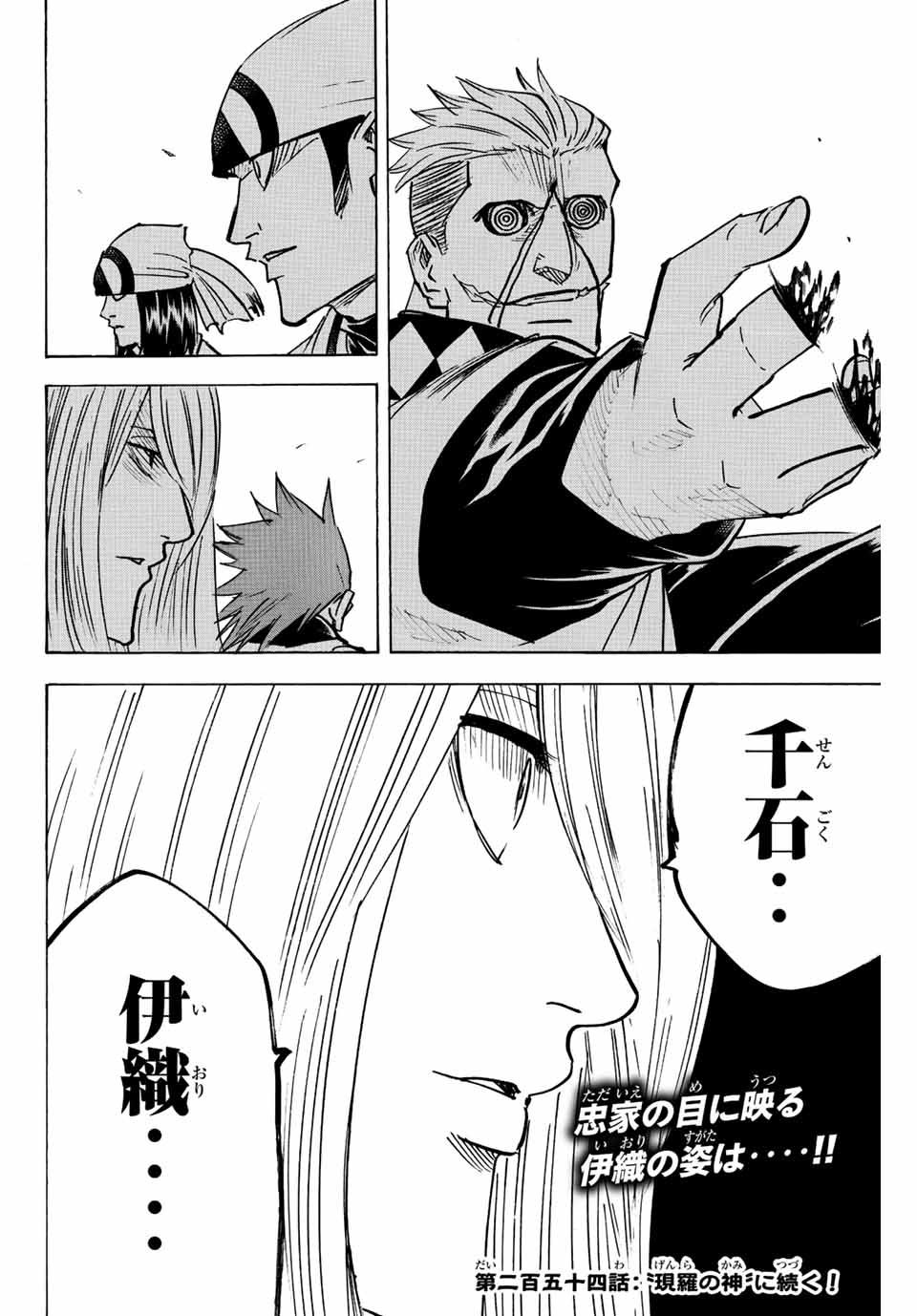Gamaran: Shura Chapter 253 20ページ