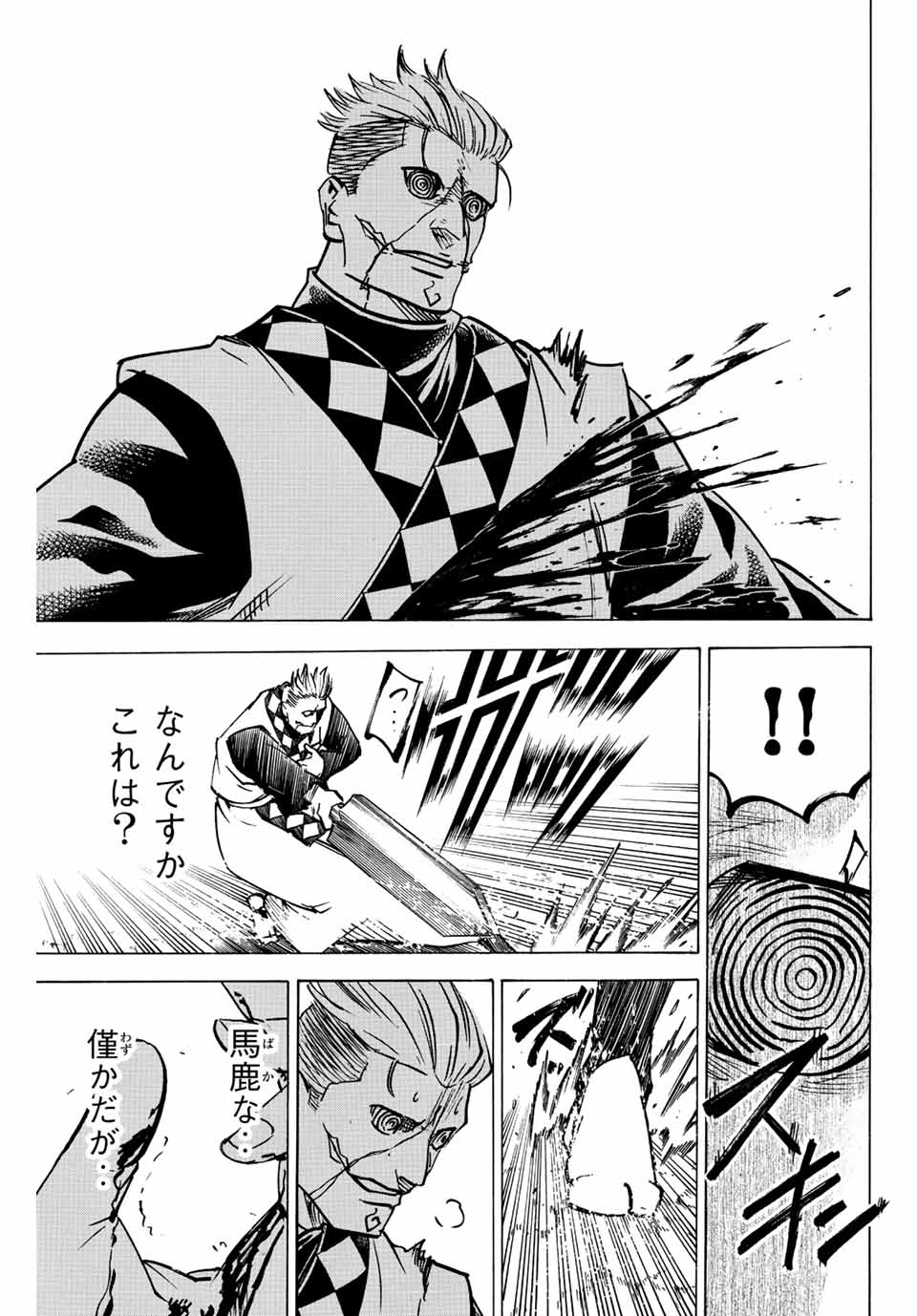 Gamaran: Shura Chapter 253 3ページ