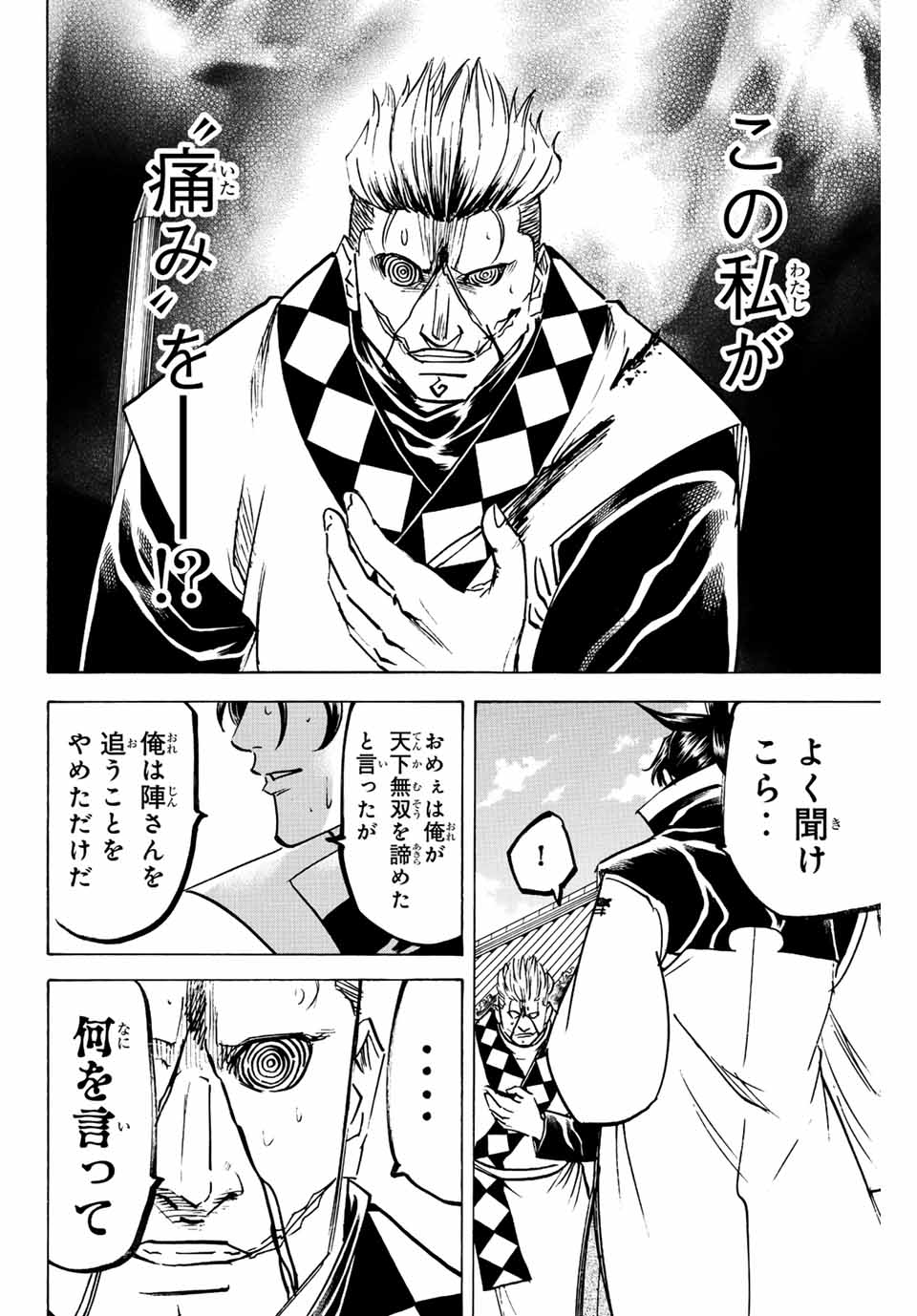Gamaran: Shura Chapter 253 4ページ
