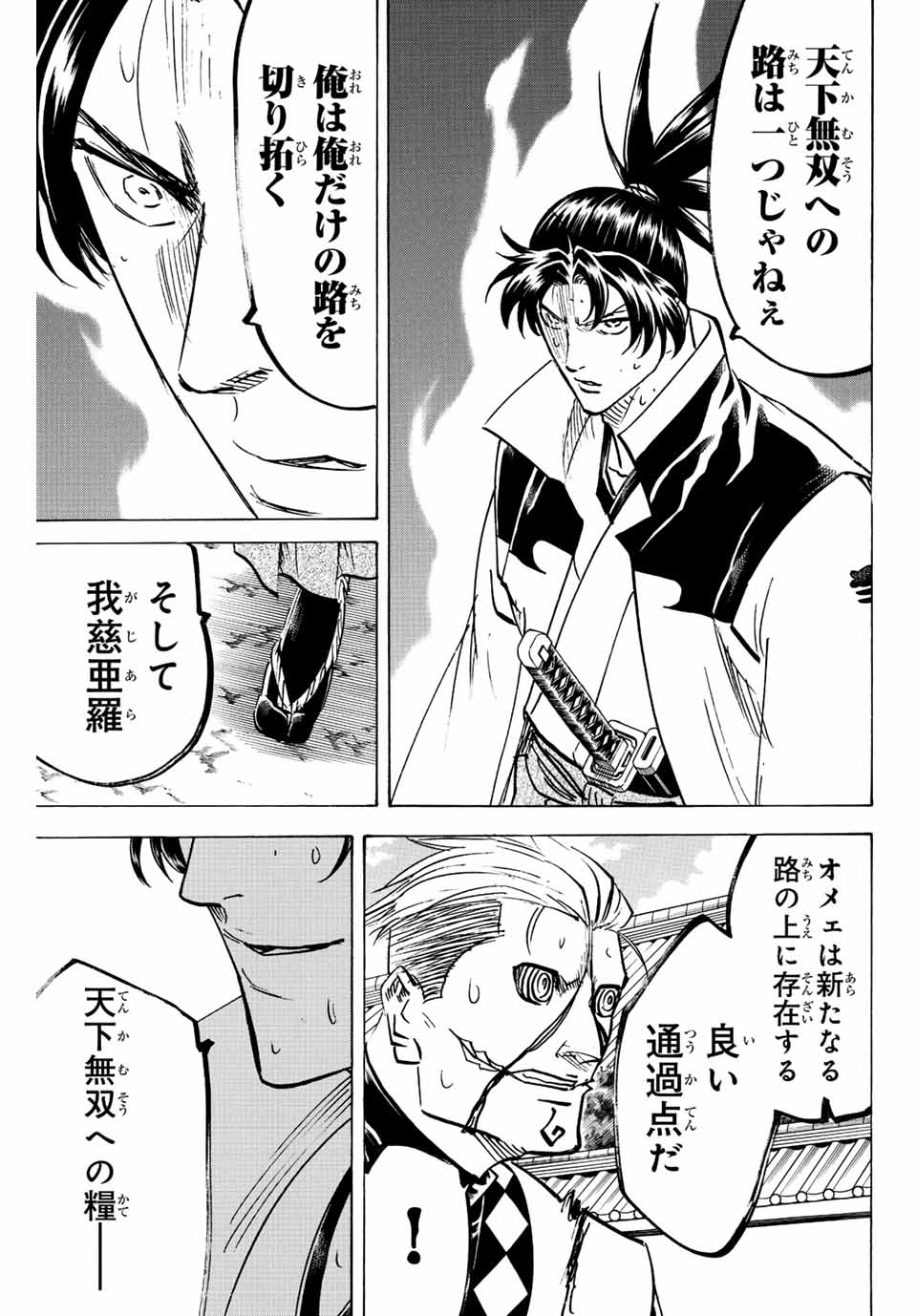 Gamaran: Shura Chapter 253 5ページ