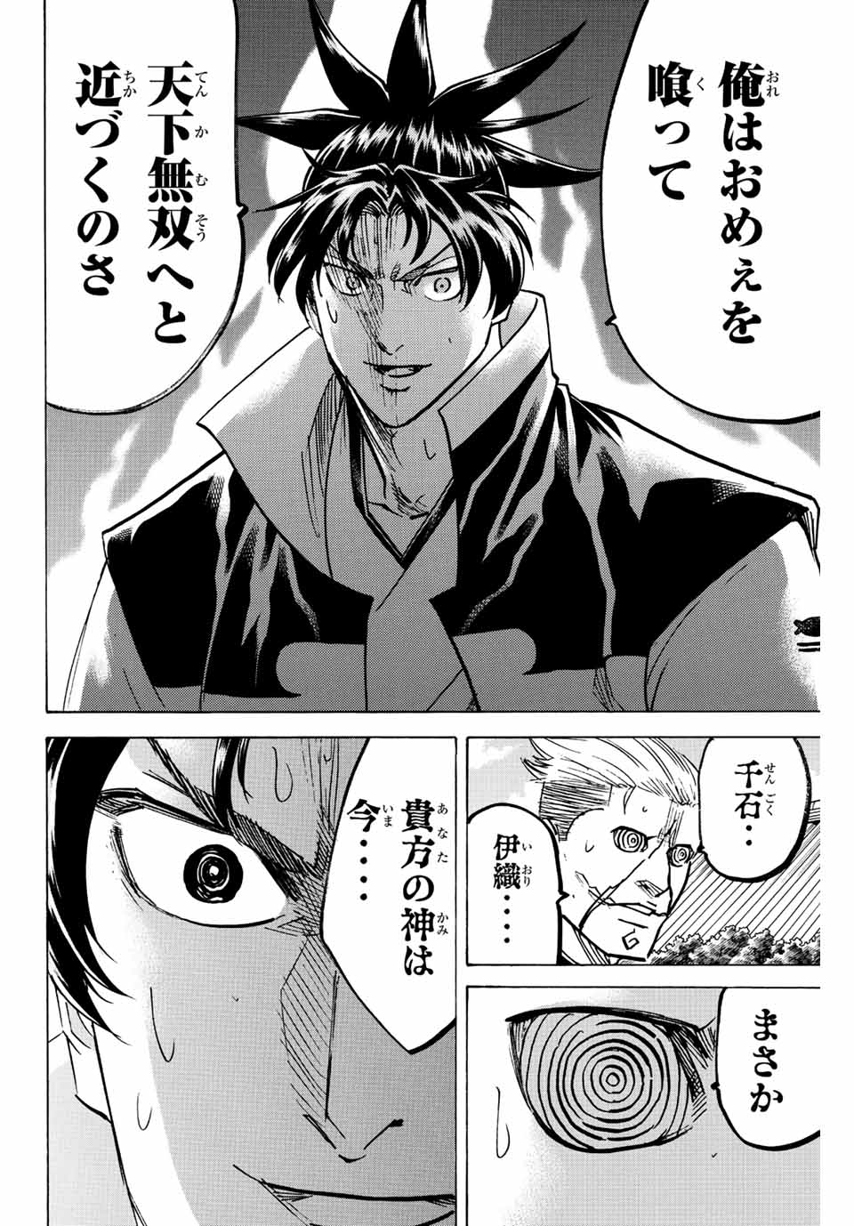 Gamaran: Shura Chapter 253 6ページ