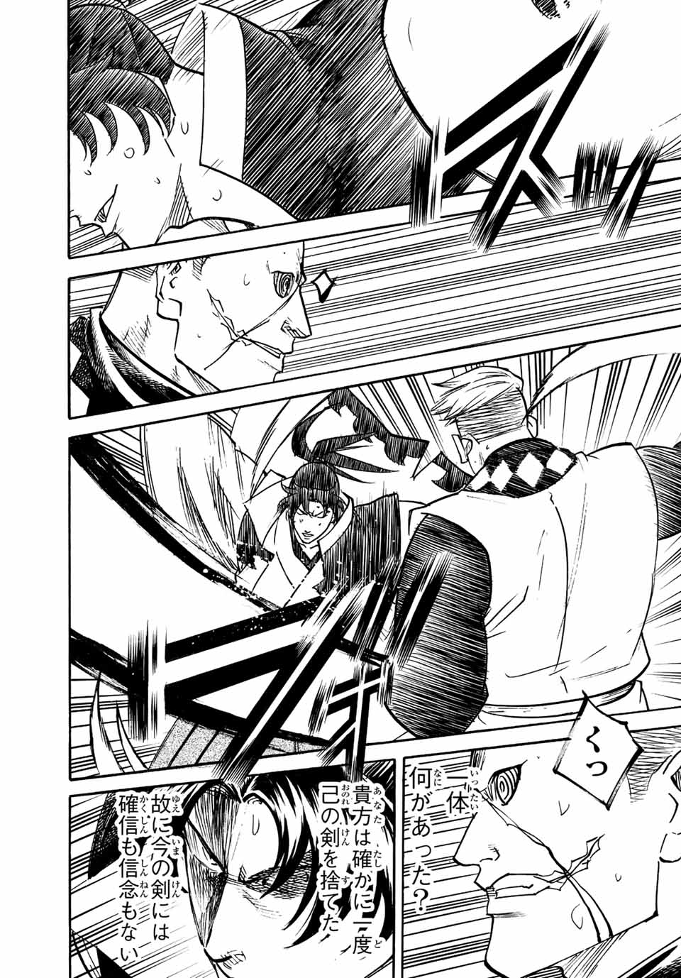 Gamaran: Shura Chapter 253 7ページ
