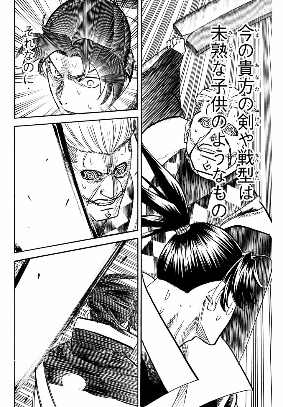 Gamaran: Shura Chapter 253 8ページ