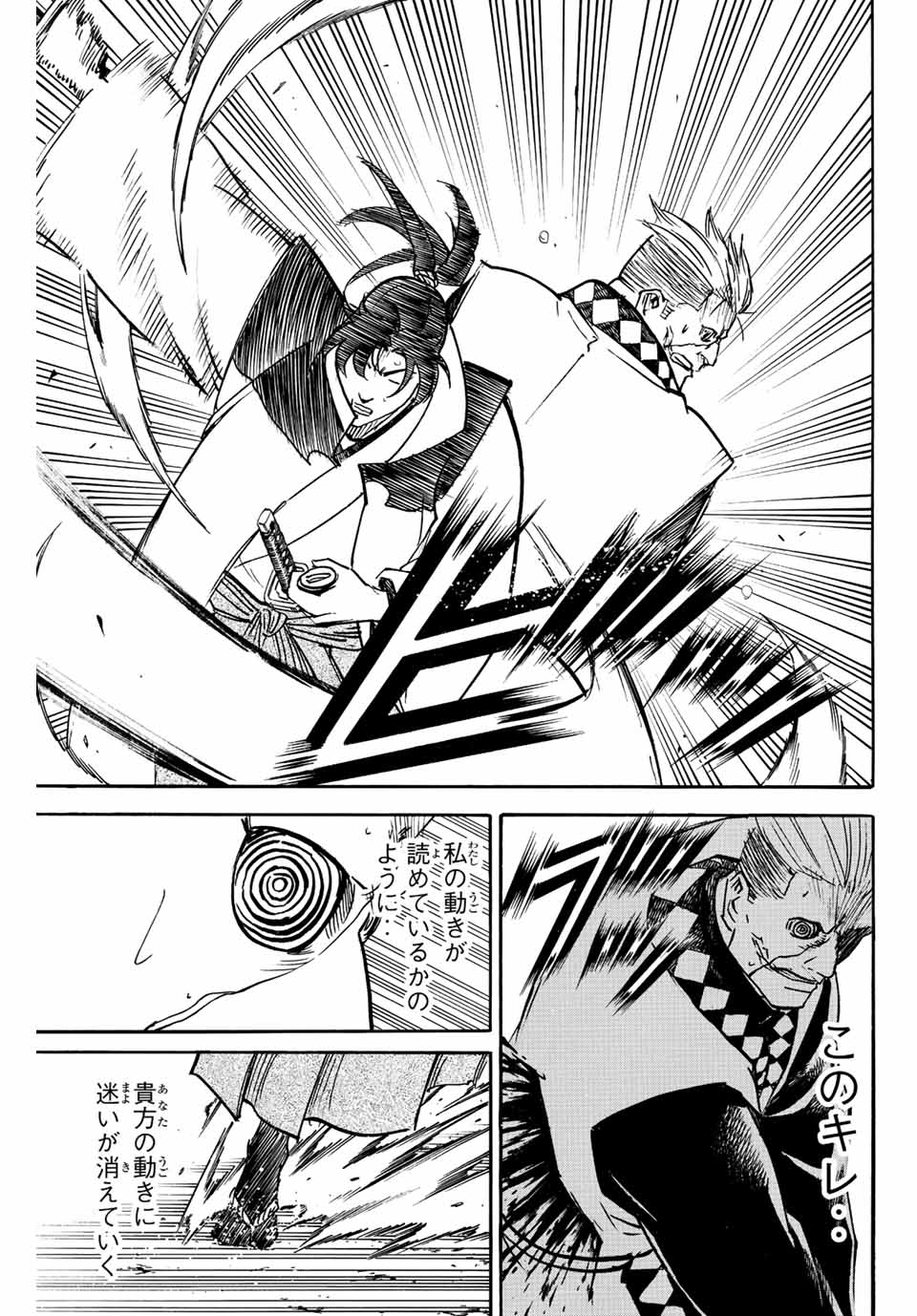 Gamaran: Shura Chapter 253 9ページ