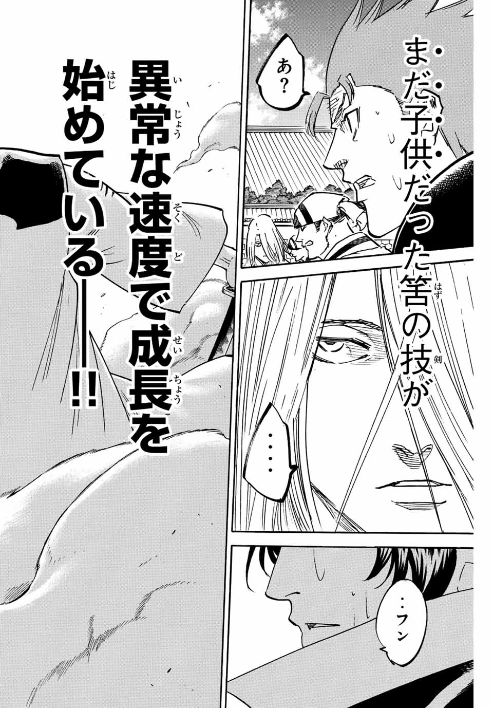 Gamaran: Shura Chapter 253 10ページ