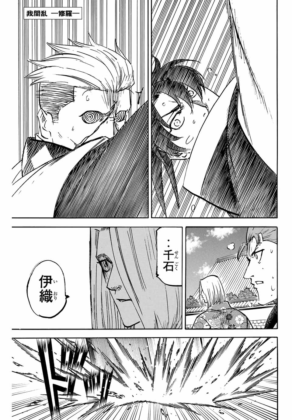 Gamaran: Shura Chapter 254 1ページ