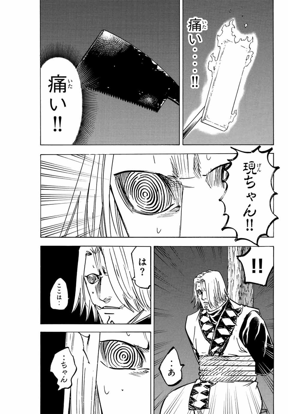 Gamaran: Shura Chapter 254 11ページ