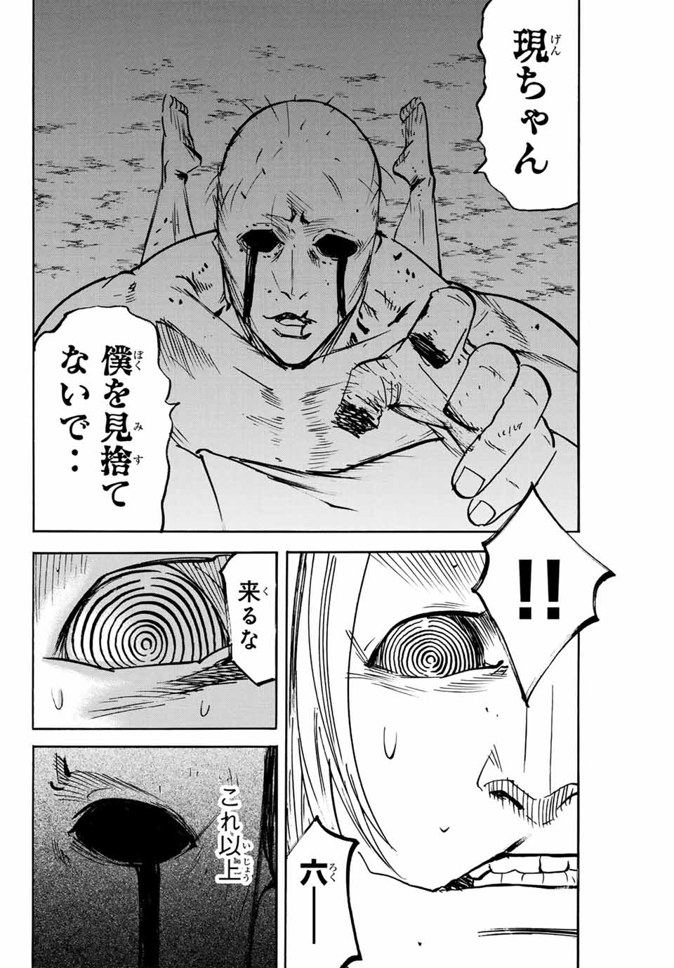 Gamaran: Shura Chapter 254 12ページ