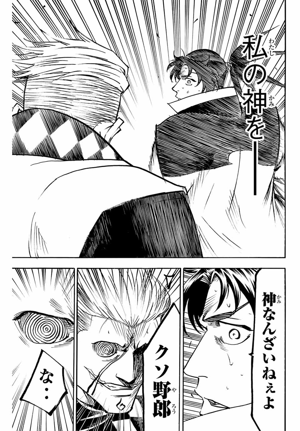 Gamaran: Shura Chapter 254 13ページ