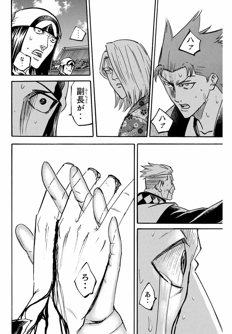 Gamaran: Shura Chapter 254 18ページ