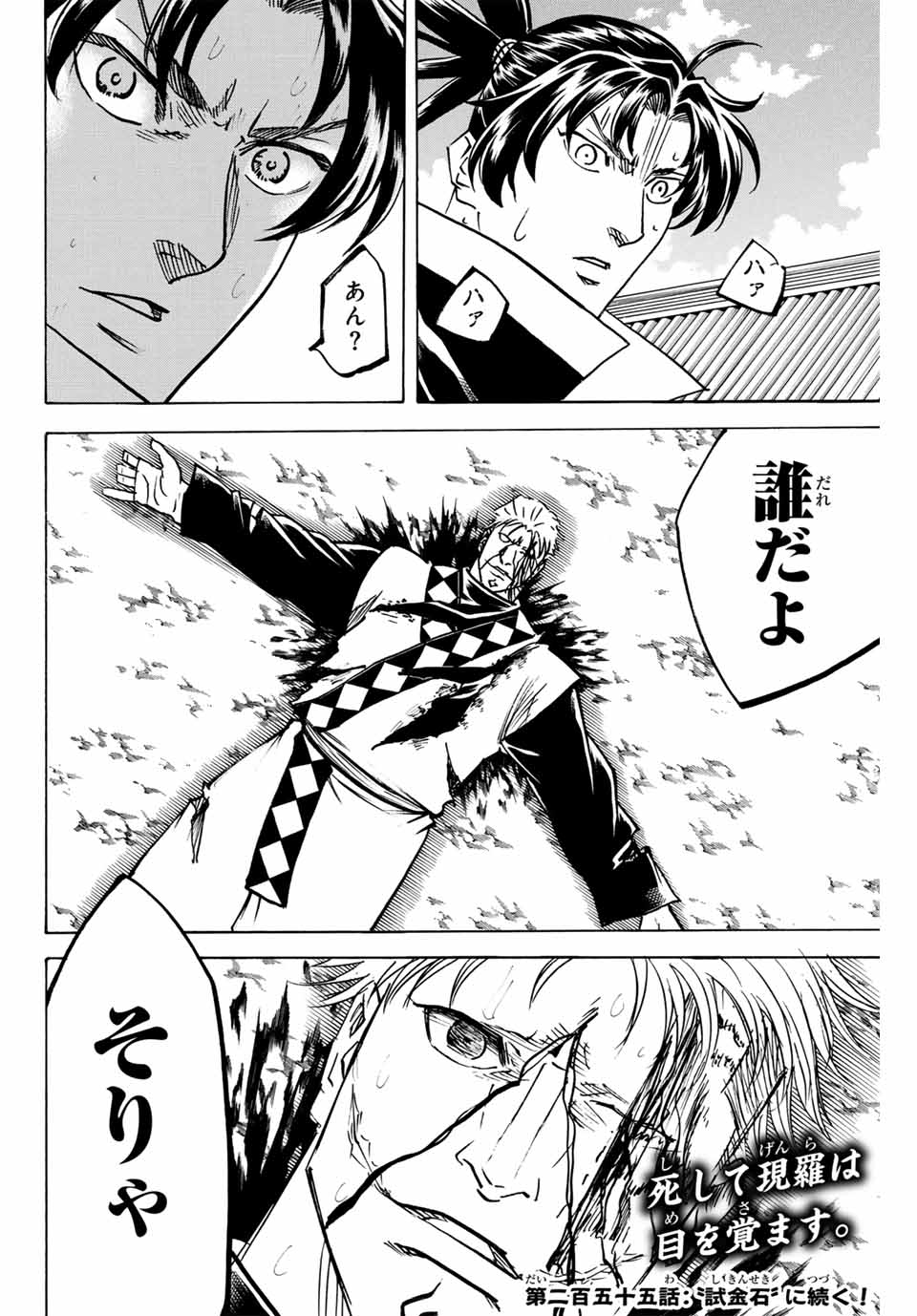 Gamaran: Shura Chapter 254 20ページ