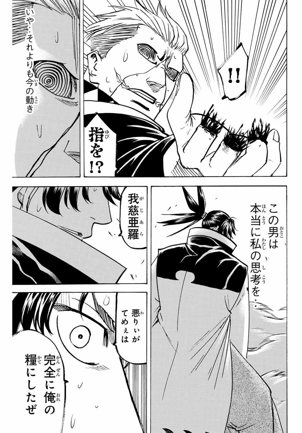Gamaran: Shura Chapter 254 3ページ