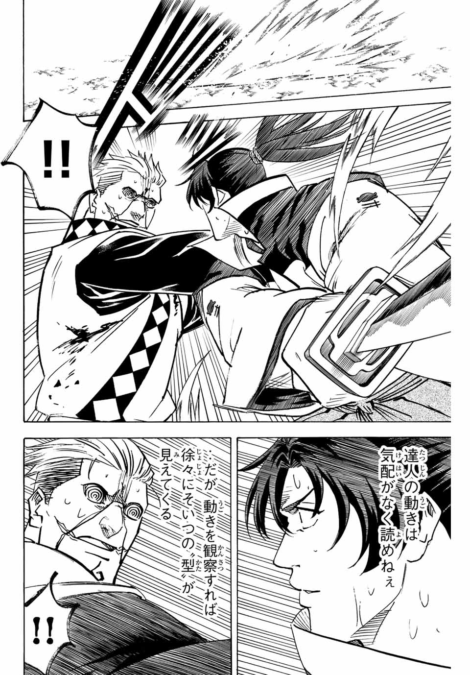 Gamaran: Shura Chapter 254 4ページ