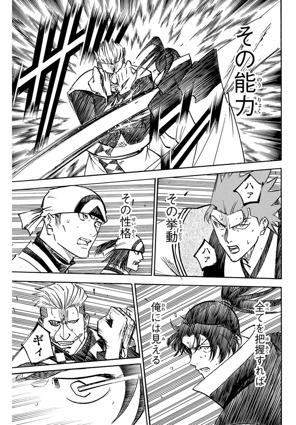 Gamaran: Shura Chapter 254 5ページ