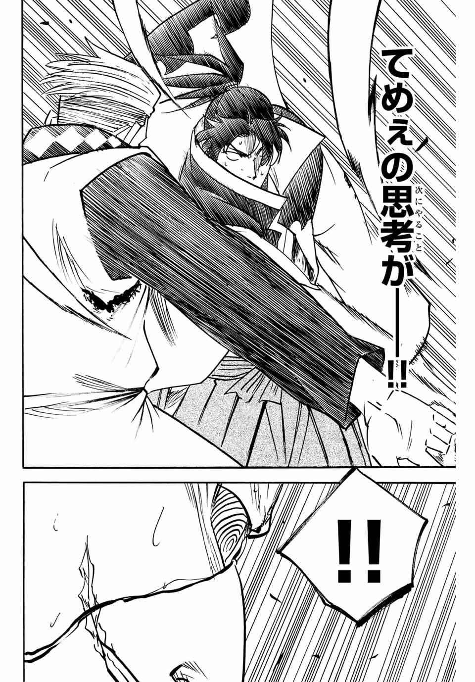 Gamaran: Shura Chapter 254 6ページ