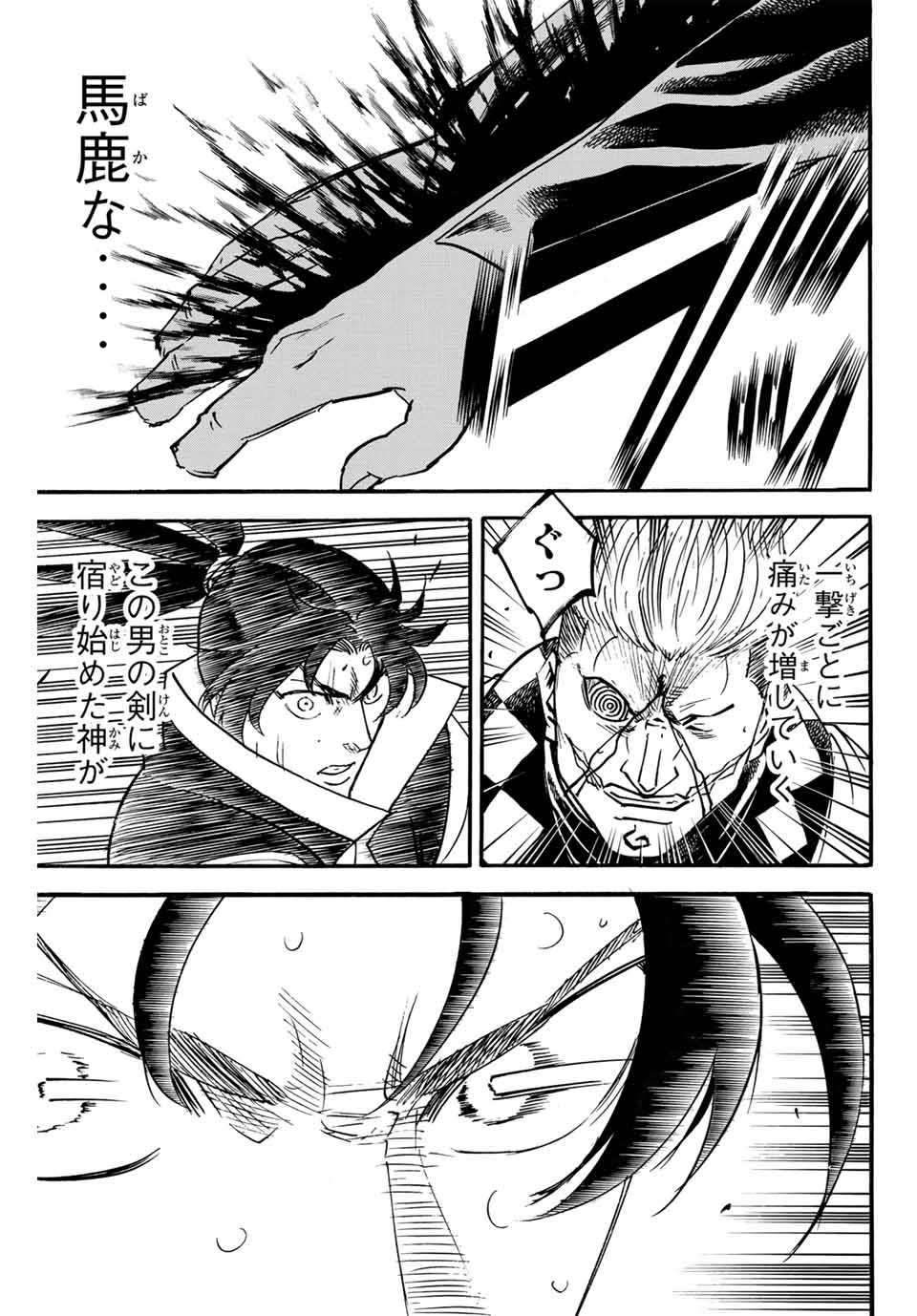Gamaran: Shura Chapter 254 7ページ