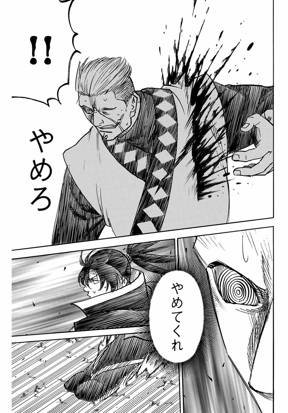 Gamaran: Shura Chapter 254 9ページ