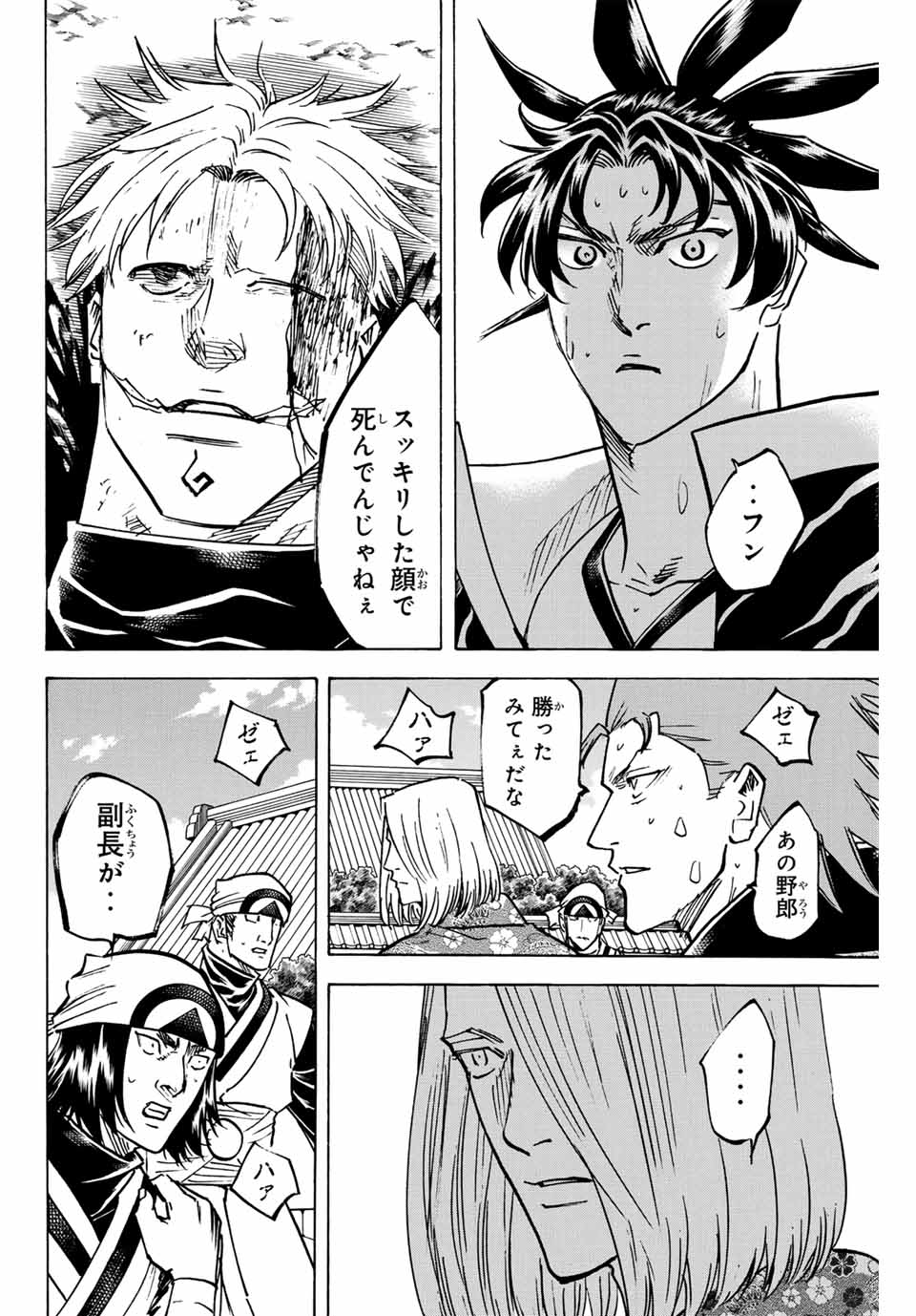 Gamaran: Shura Chapter 255 2ページ