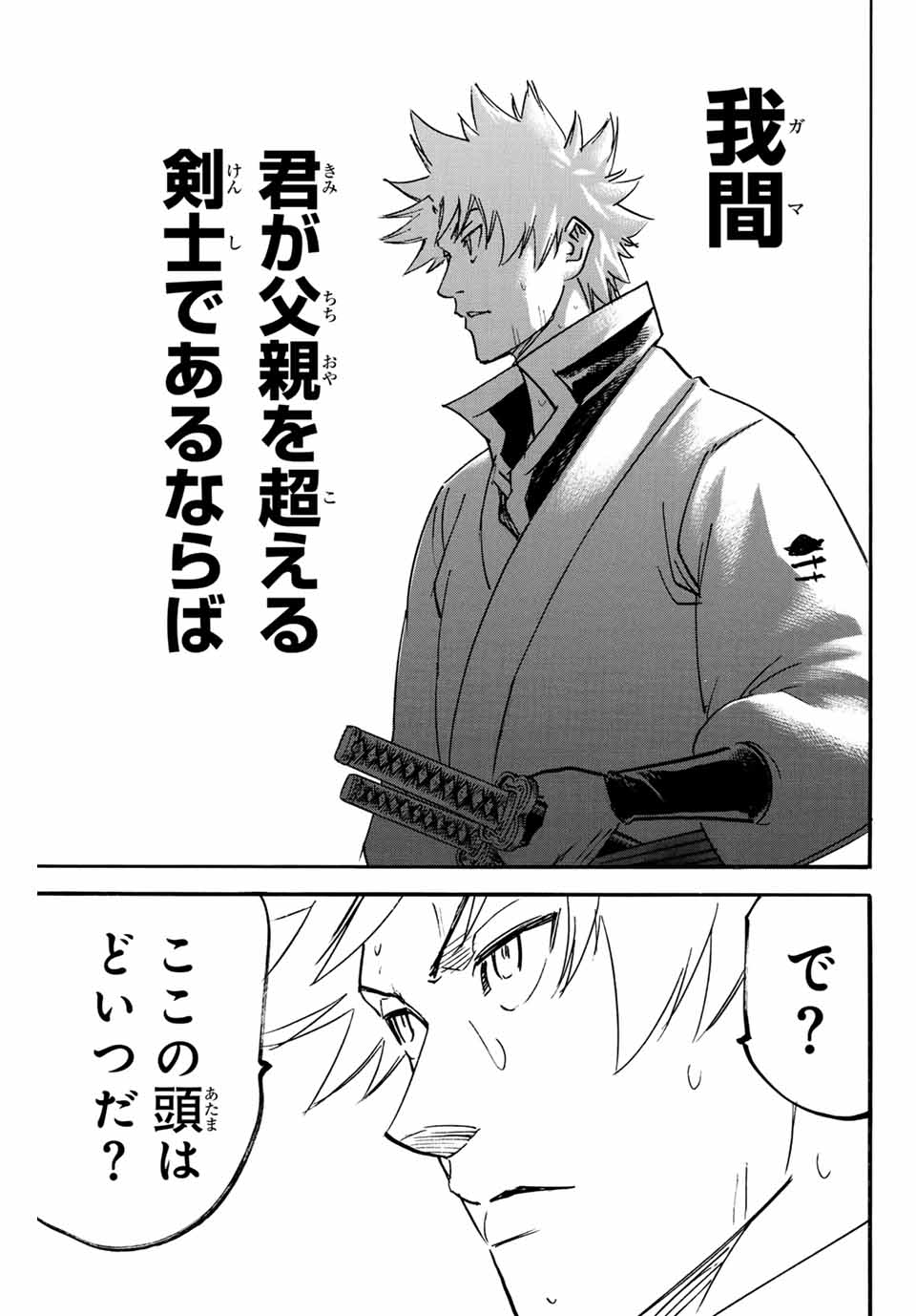Gamaran: Shura Chapter 255 11ページ