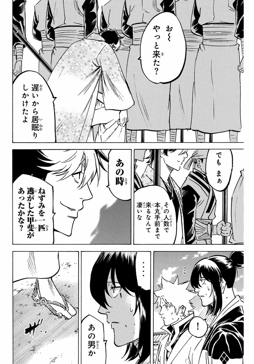 Gamaran: Shura Chapter 255 12ページ