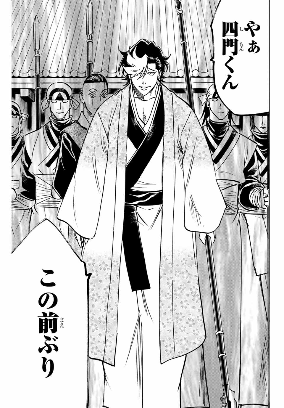 Gamaran: Shura Chapter 255 13ページ