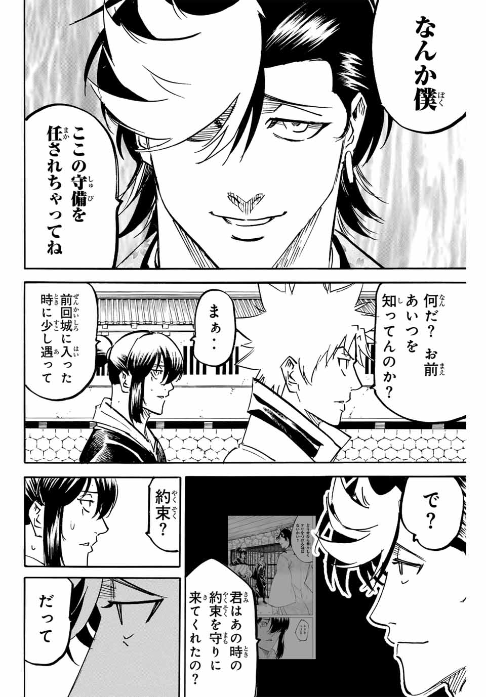 Gamaran: Shura Chapter 255 14ページ