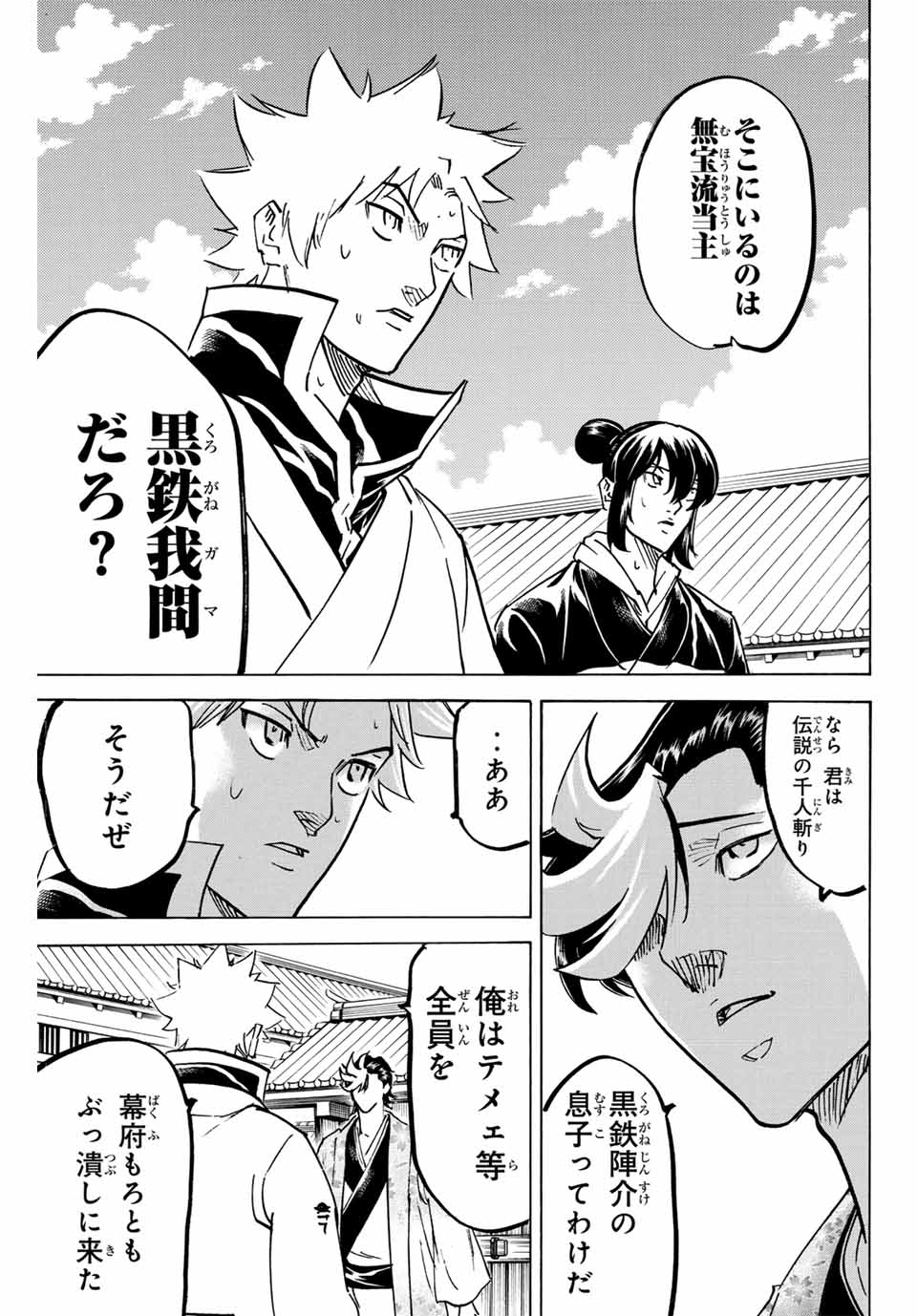 Gamaran: Shura Chapter 255 15ページ