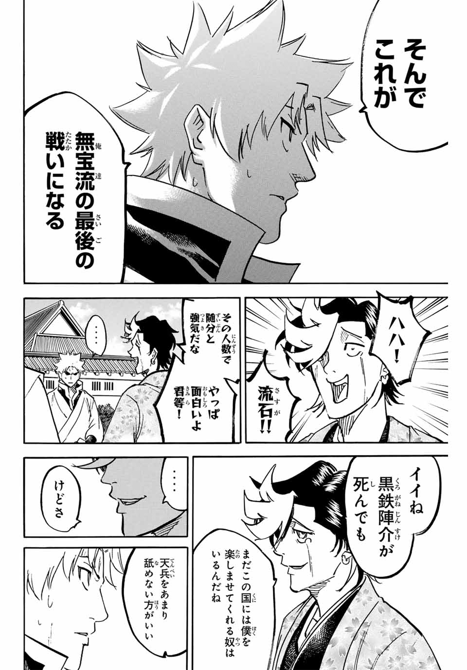 Gamaran: Shura Chapter 255 16ページ