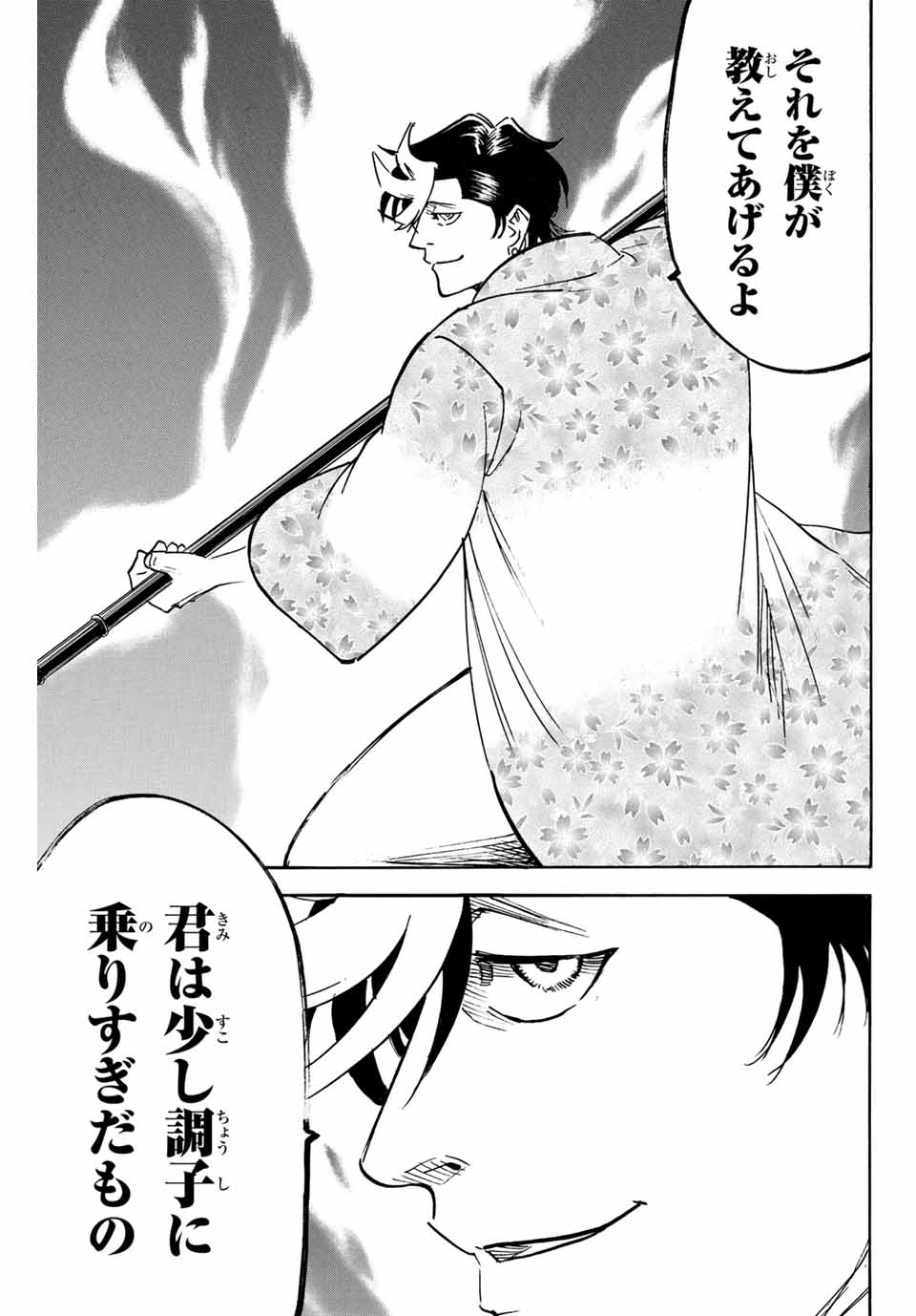 Gamaran: Shura Chapter 255 17ページ