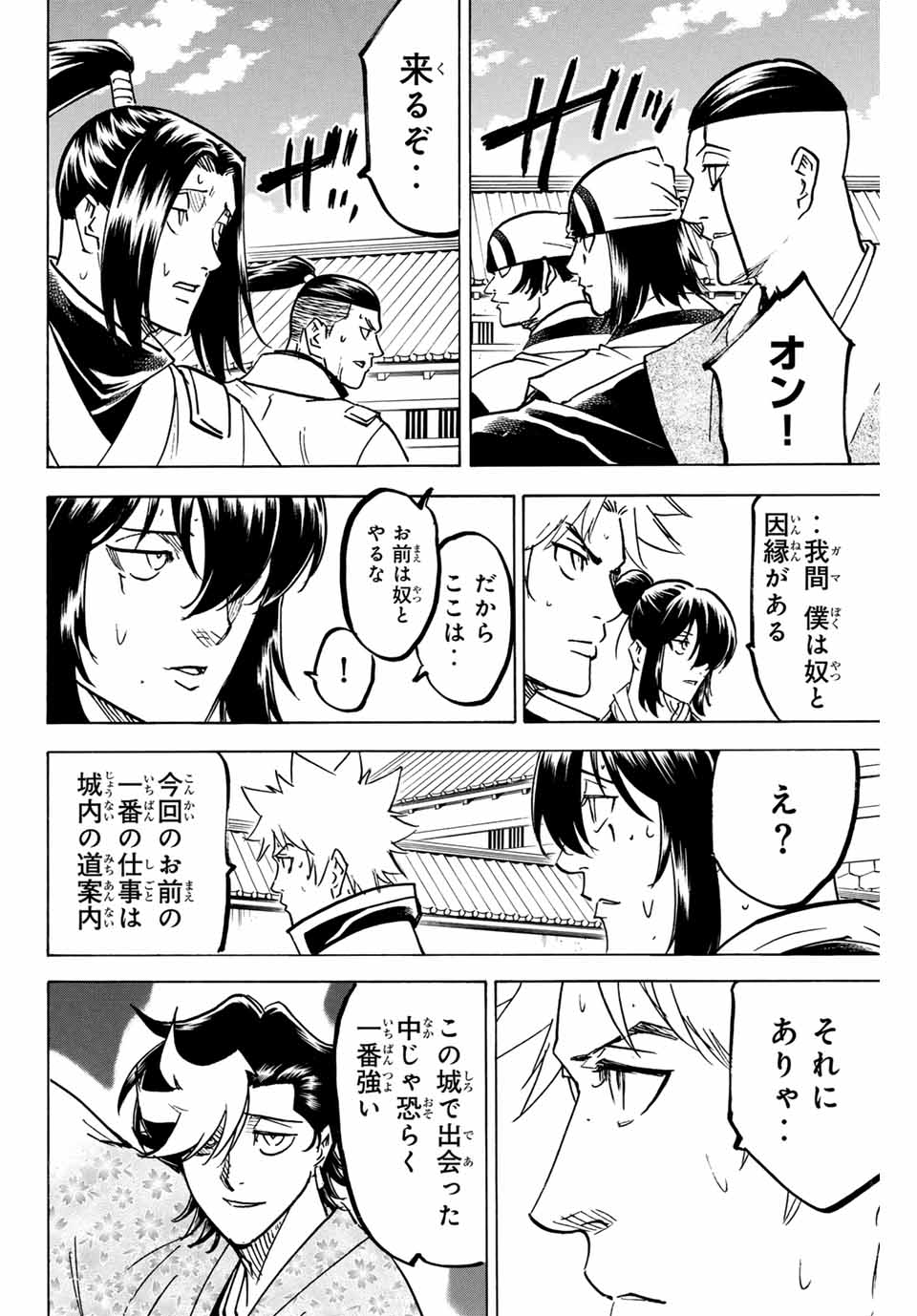 Gamaran: Shura Chapter 255 18ページ
