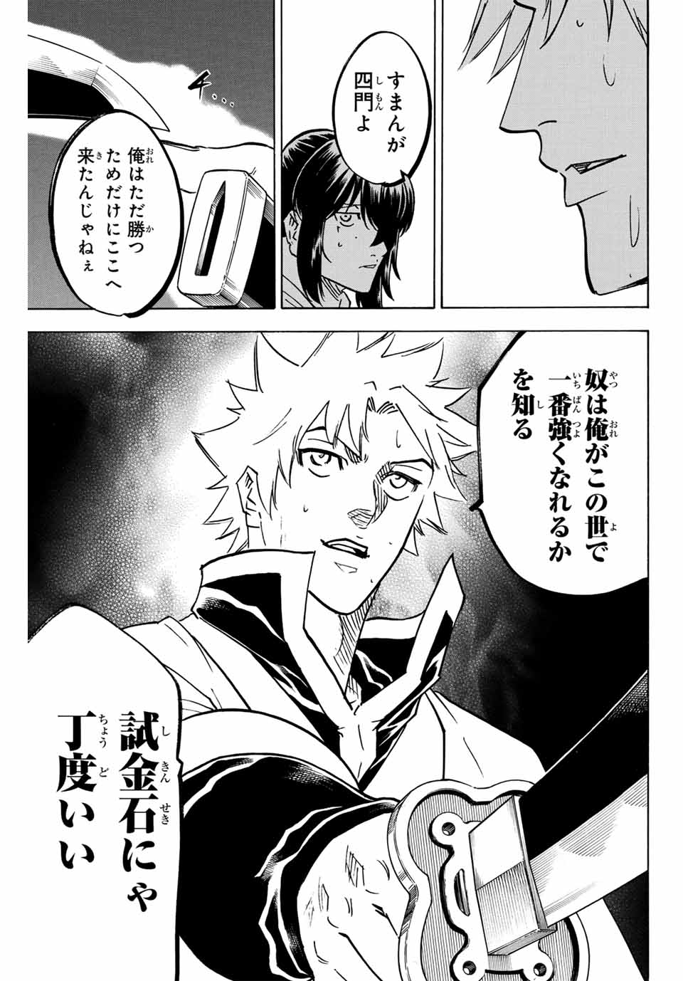 Gamaran: Shura Chapter 255 19ページ