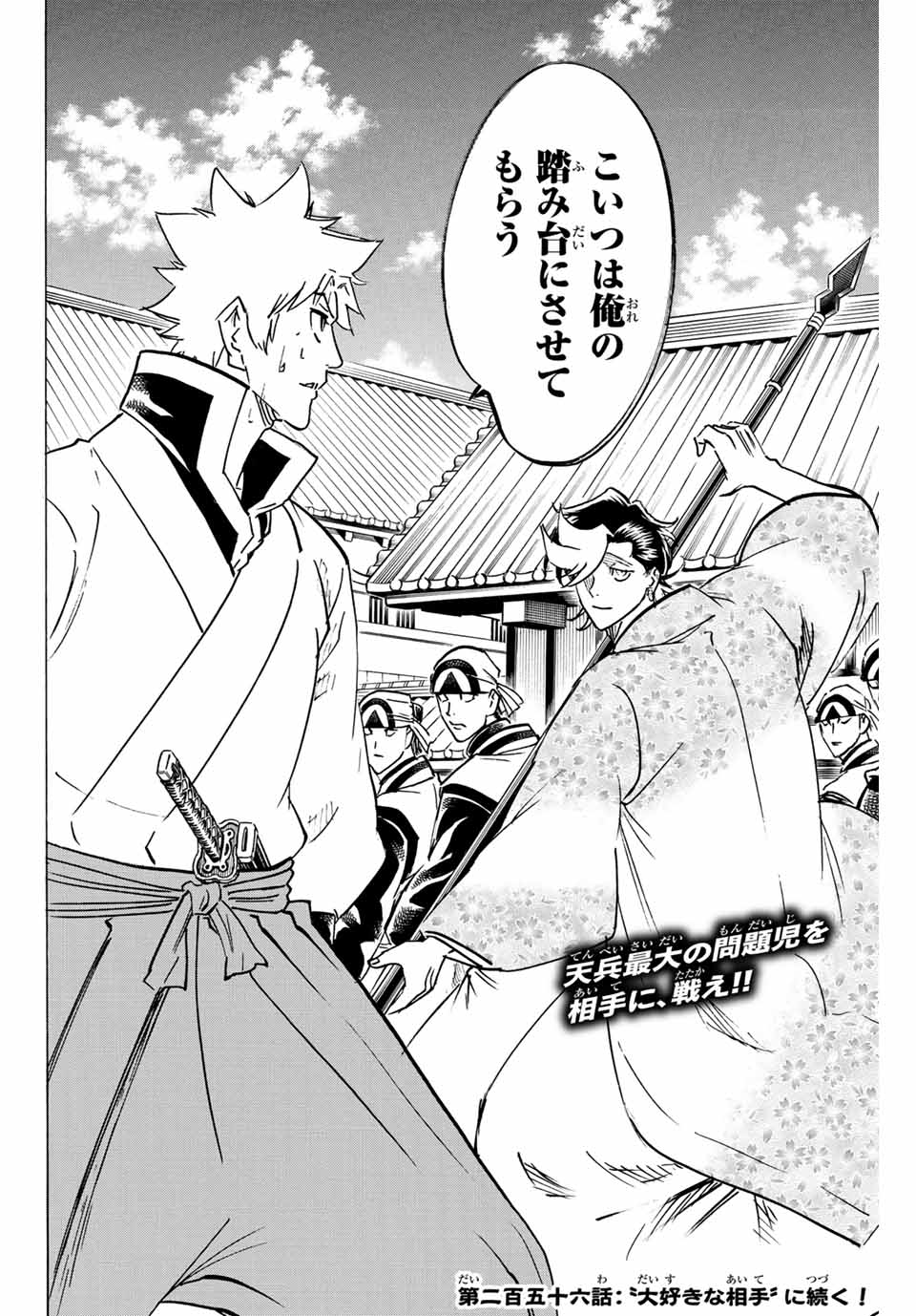 Gamaran: Shura Chapter 255 20ページ