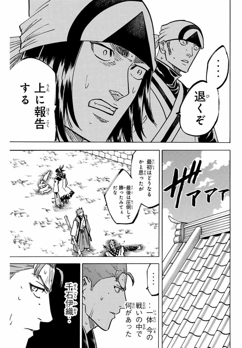 Gamaran: Shura Chapter 255 3ページ