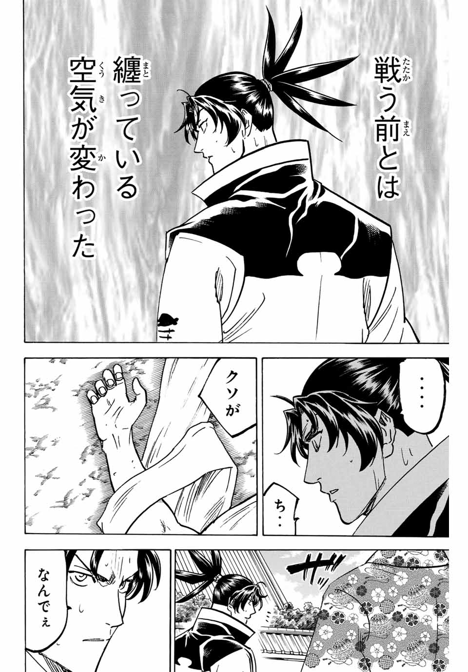 Gamaran: Shura Chapter 255 4ページ