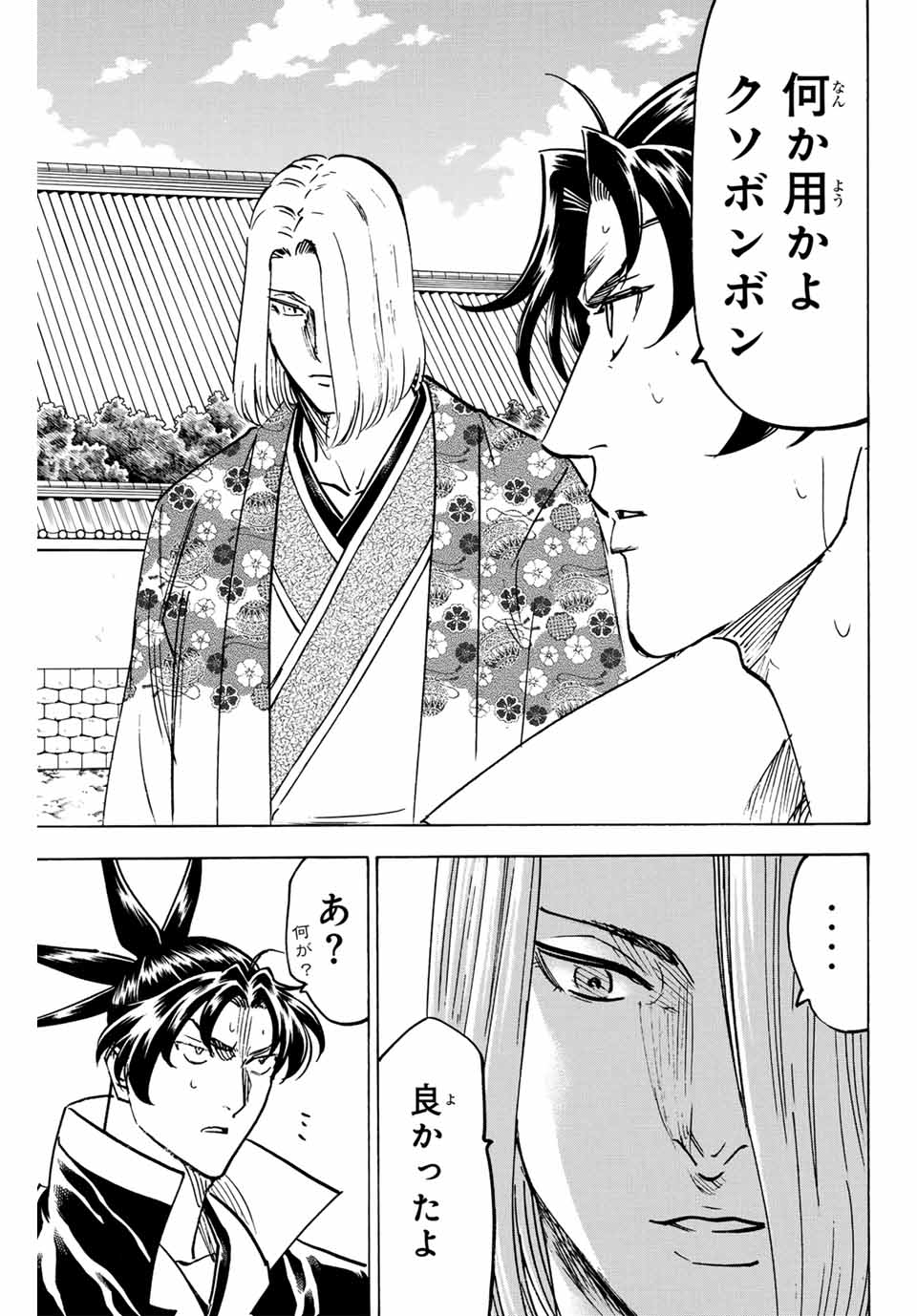 Gamaran: Shura Chapter 255 5ページ