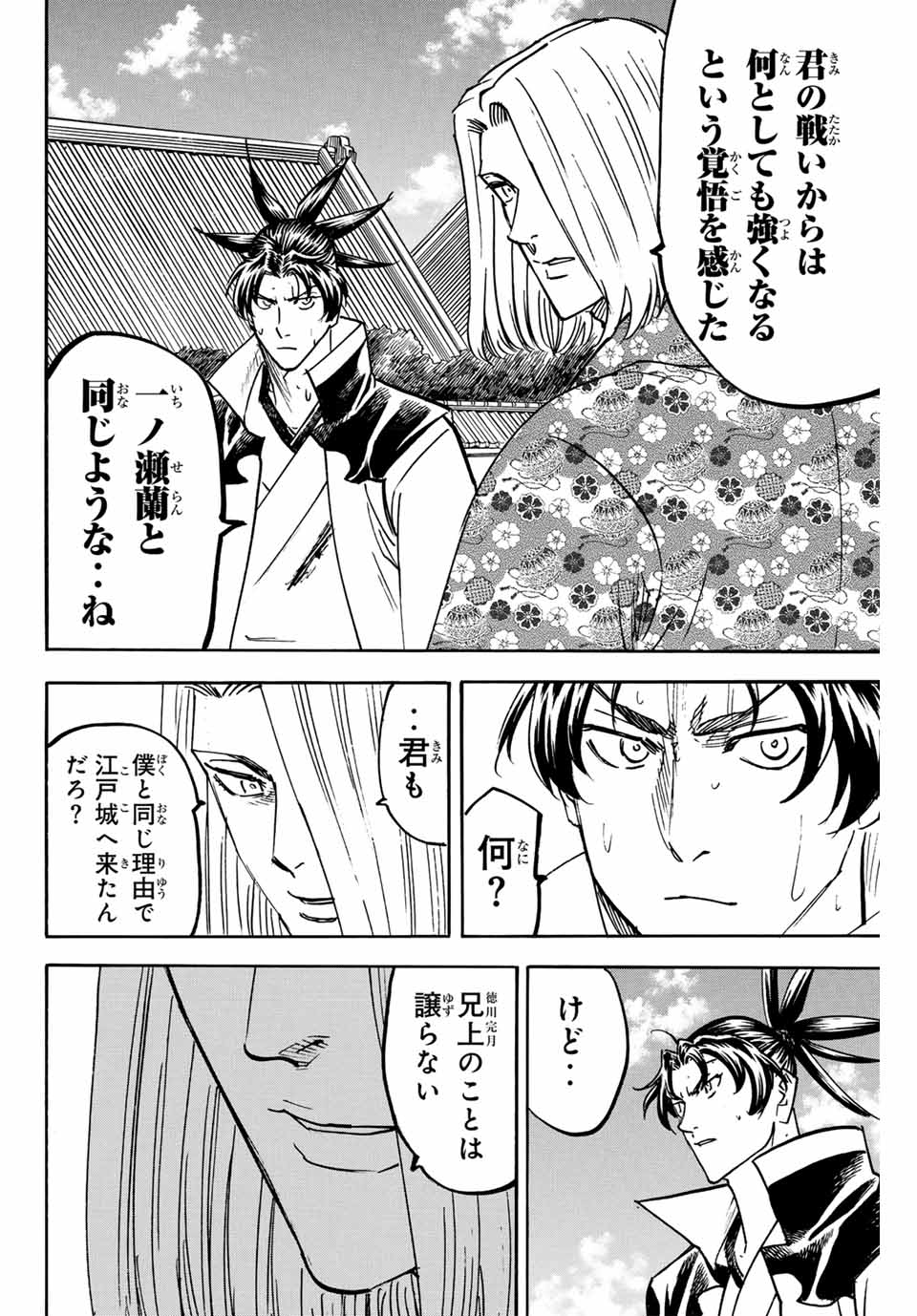 Gamaran: Shura Chapter 255 6ページ