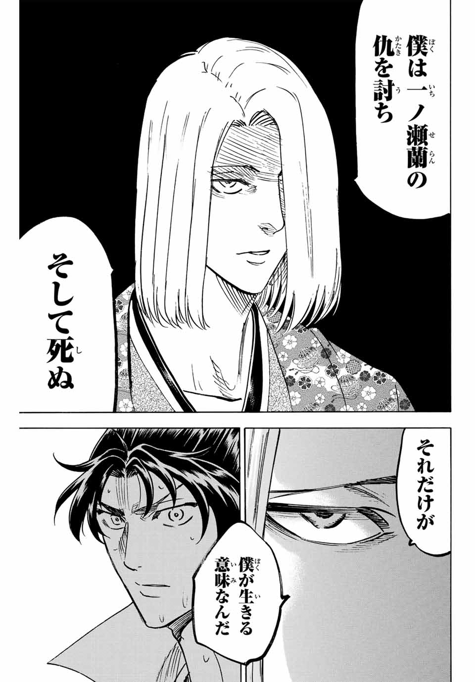Gamaran: Shura Chapter 255 7ページ
