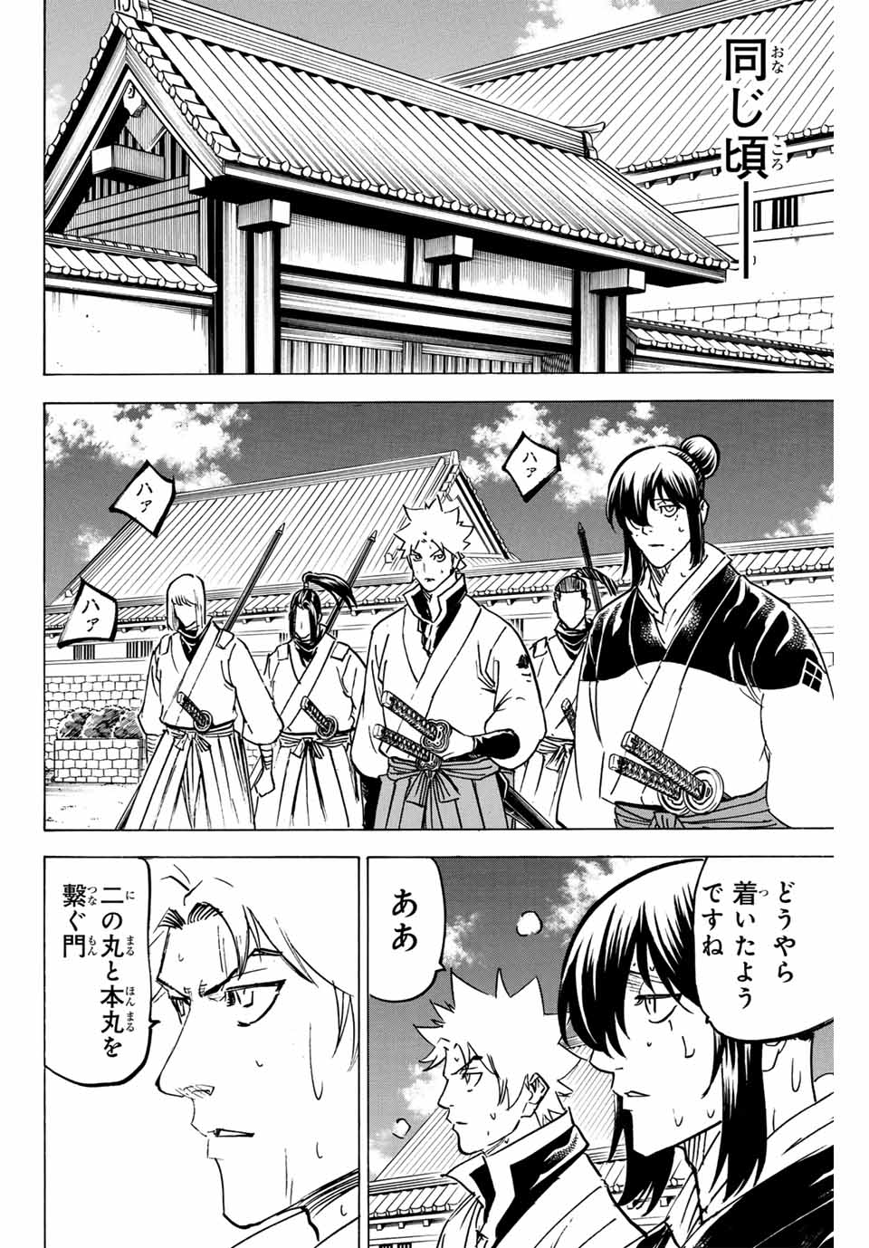 Gamaran: Shura Chapter 255 8ページ