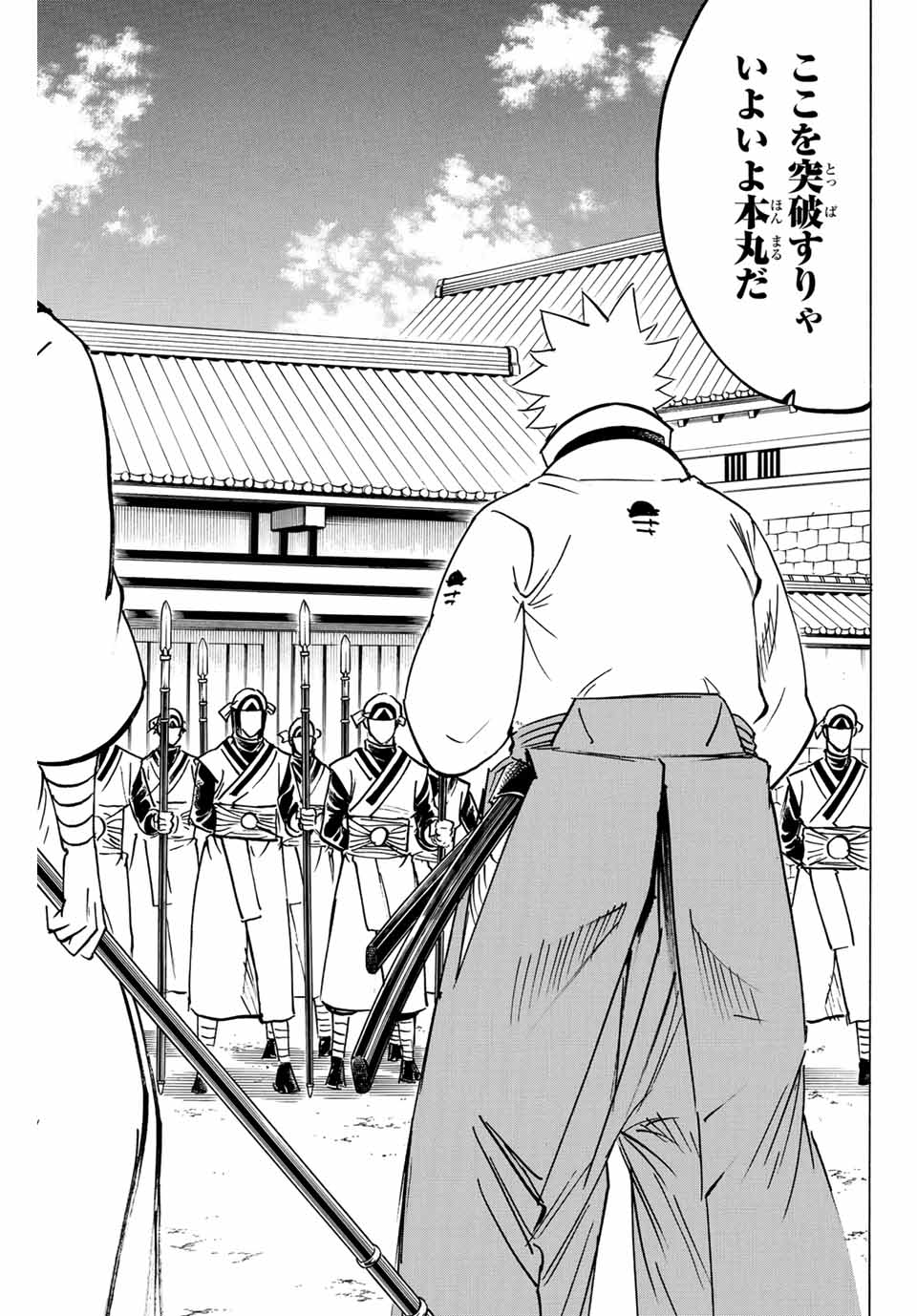 Gamaran: Shura Chapter 255 9ページ