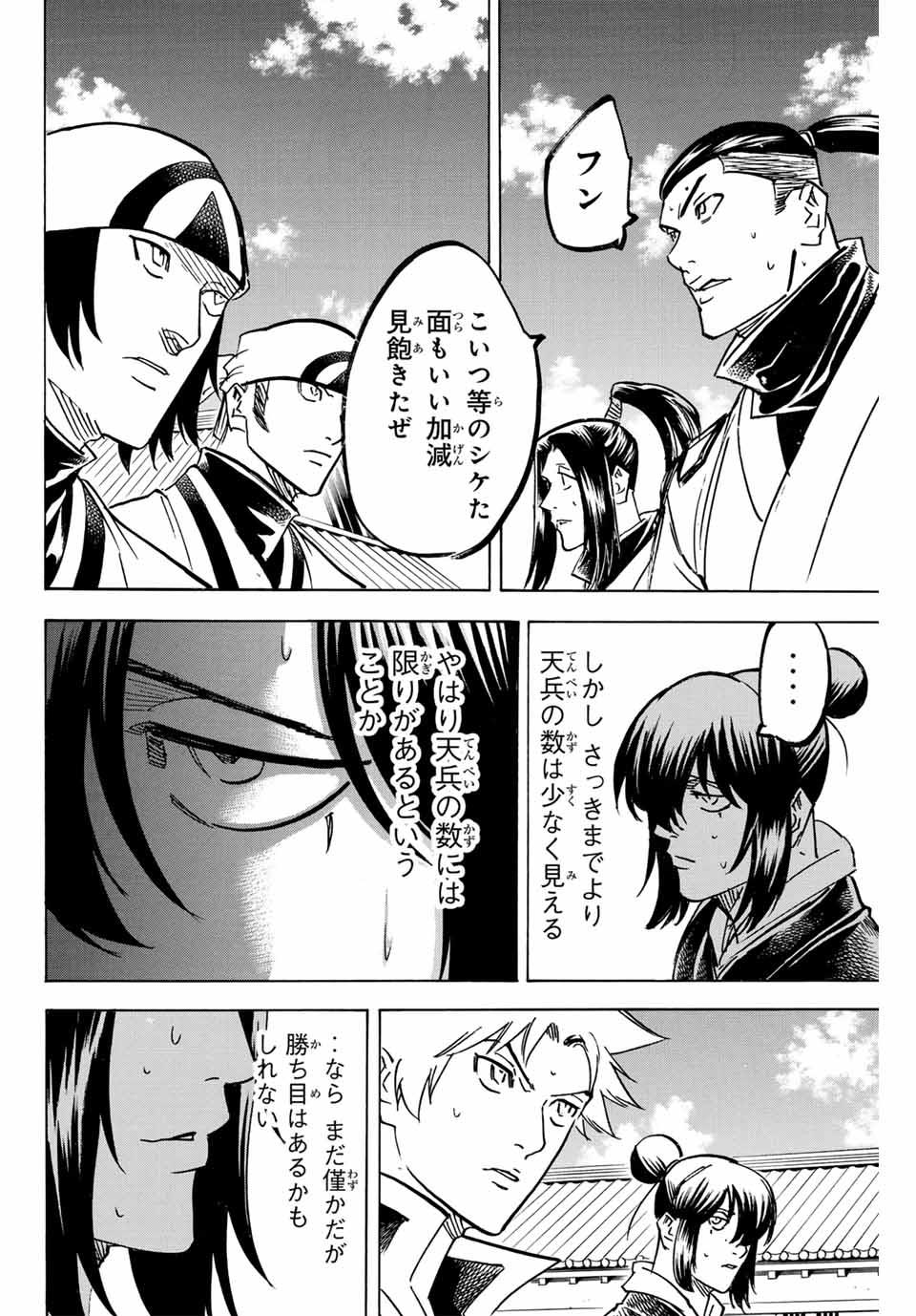 Gamaran: Shura Chapter 255 10ページ
