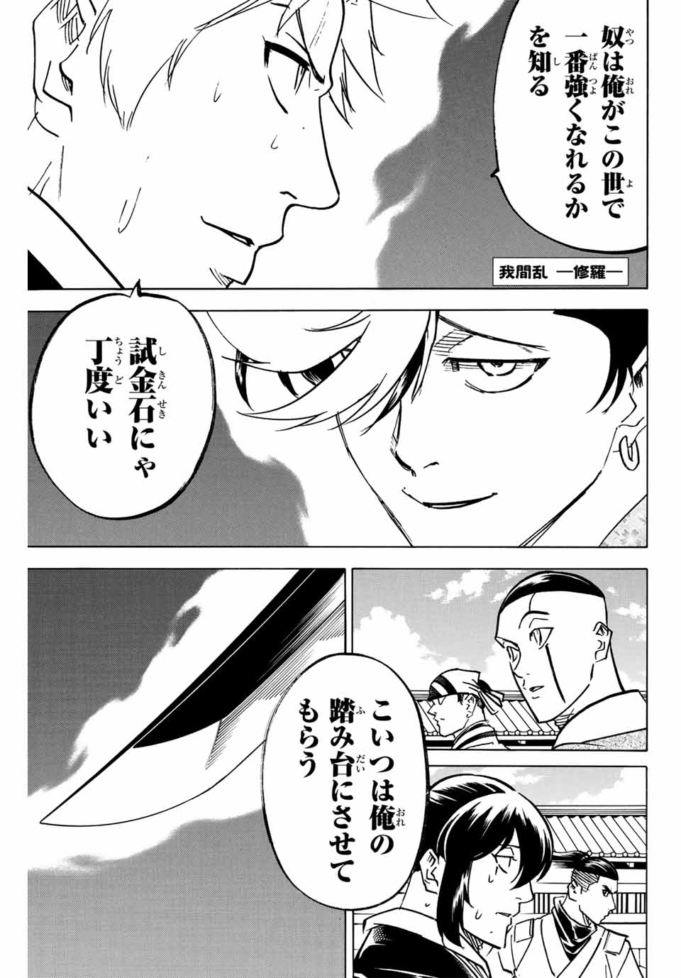 Gamaran: Shura Chapter 256 1ページ