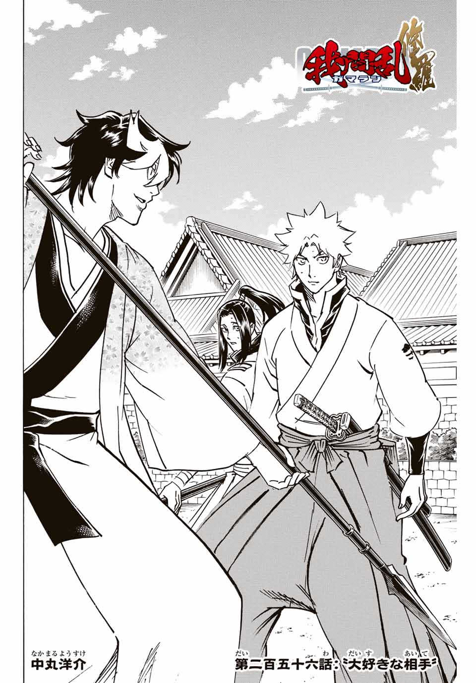 Gamaran: Shura Chapter 256 2ページ
